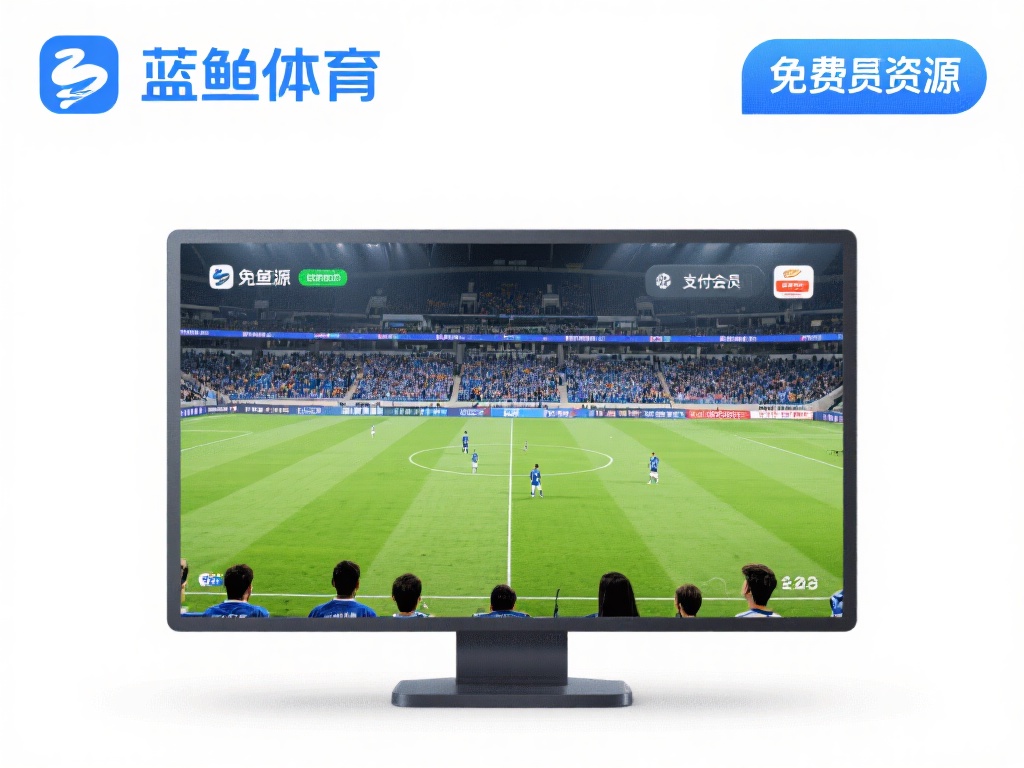 2. 免费资源，降低观看门槛
许多平台